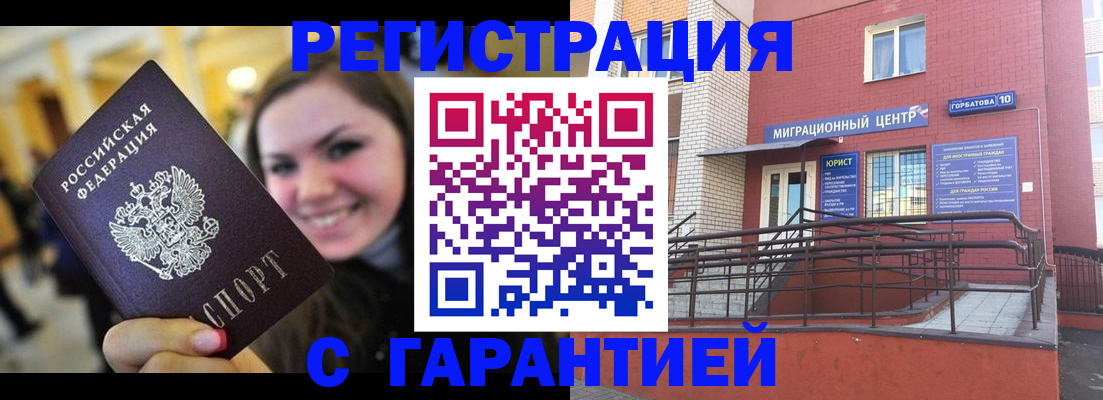 временная регистрация недорого в Балее
